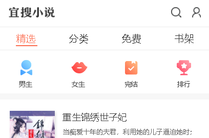 宜搜小说看书要钱吗