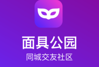 面具公园极速版和会员版