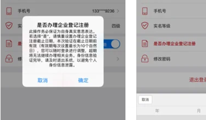 登记注册身份验证刷脸失败怎么办