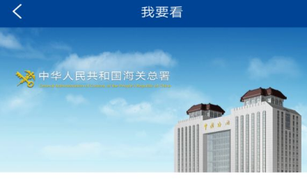 掌上海关APP操作说明