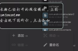 微信模块安装教程