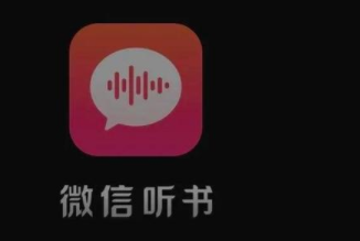 微信听书怎么免费看书籍