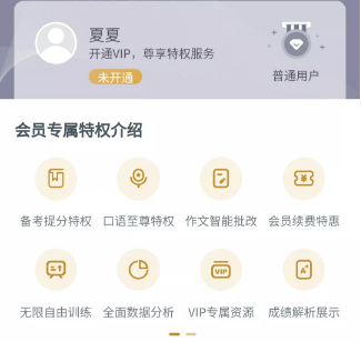 翼课学生APP功能有哪些