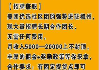 美团优选社区团购团长怎么做