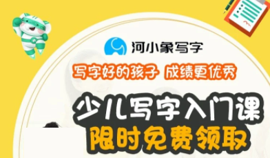 河小象写字课程真实可信吗