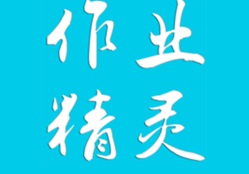 作业精灵怎么没有电子课本了