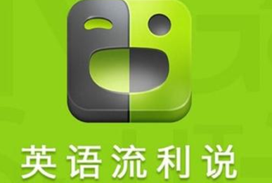 流利说少儿英语课程能买吗