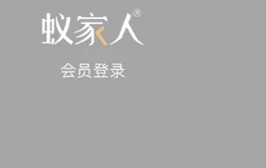 蚁家人app怎么样