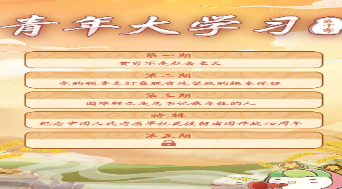 最新一期青年大学生答案