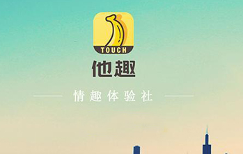 他趣上面的人微聊是真的吗