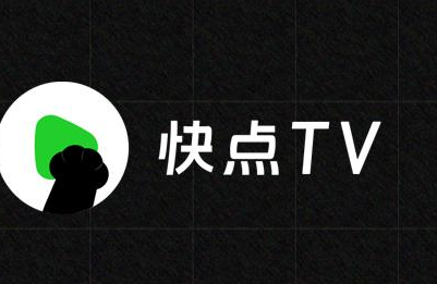 快点tv怎么播放不了了