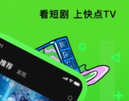快点tv怎么播放不了了
