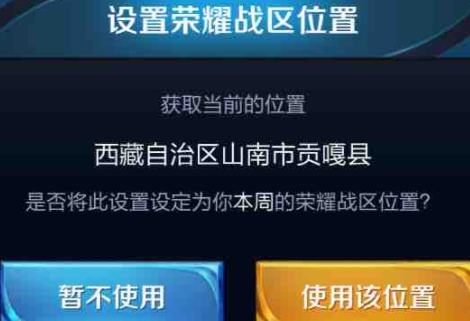 王者荣耀战区修改器操作教程