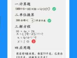 爱作业拍照检查作业怎么用