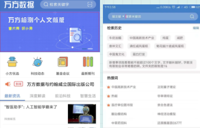 万方数据APP使用说明