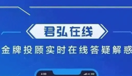 君弘APP指南