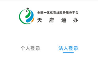 天府通办app操作教程