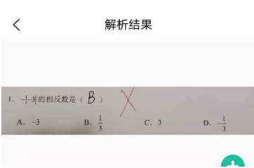 真香错题app怎么用