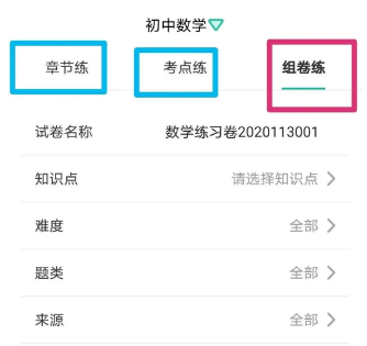 错题plus App练习组卷和错题组卷使用方法