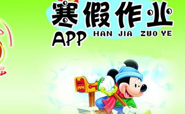 寒假作业答案软件扫码 寒假作业答案软件扫码