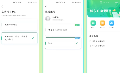 新东方教师版APP使用手册