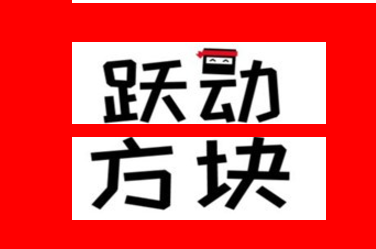 跃动方块游戏高分技巧