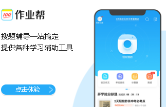 作业帮在线拍照解题怎么样