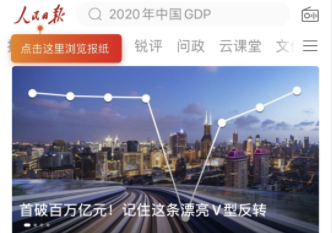 人民日报app使用指南