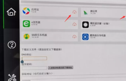 领克车机怎么安装第三方软件