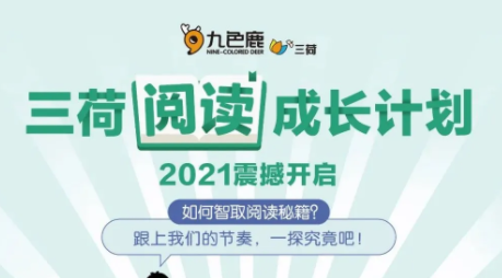 三荷美式分级阅读APP使用说明