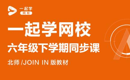 一起学网校直播投屏方法