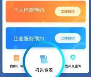 健康云核酸检测使用说明
