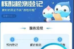 健康云核酸检测使用说明 健康云核酸检测使用说明