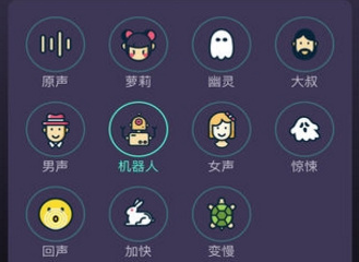 魔音变声器怎么使用