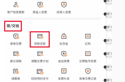 金管家APP操作指南