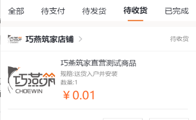 巧燕筑家APP支付系统后台操作流程