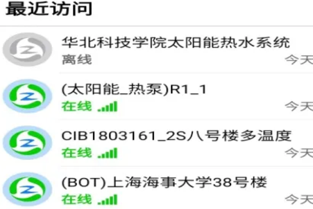 追能云APP使用说明