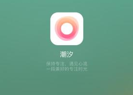 潮汐app白噪音怎么样