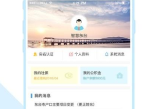智慧东台app进不去