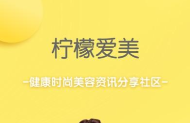 柠檬爱美app上推荐的整形医院靠谱吗