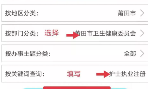 惠民宝APP办理护士执业注册教程