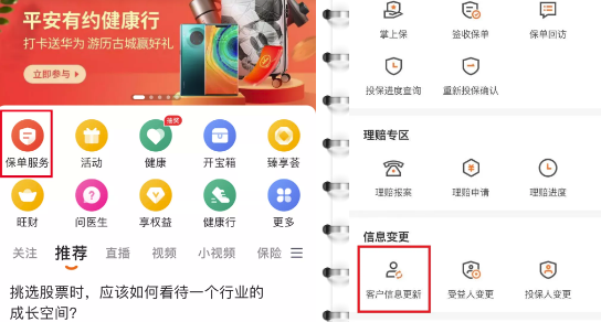金管家APP联系信息变更操作指南