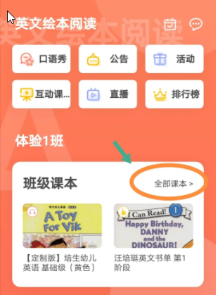 英文绘本阅读APP使用指南