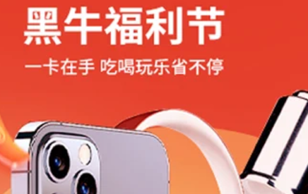 黑牛购1元秒杀是真的吗