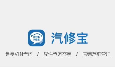 汽修宝查询维修记录准确吗