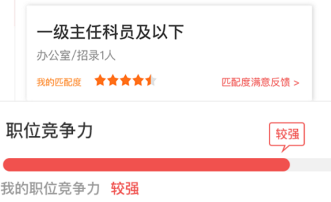 公考雷达职位竞争力偏弱什么意思