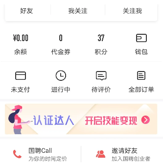 国聘APP怎么用