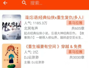 我的听书怎么用