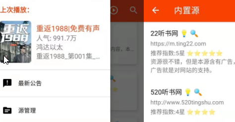 我的听书怎么用