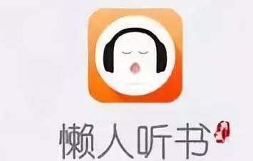 懒人用的听书软件都是有哪些 懒人用的听书软件都是有哪些